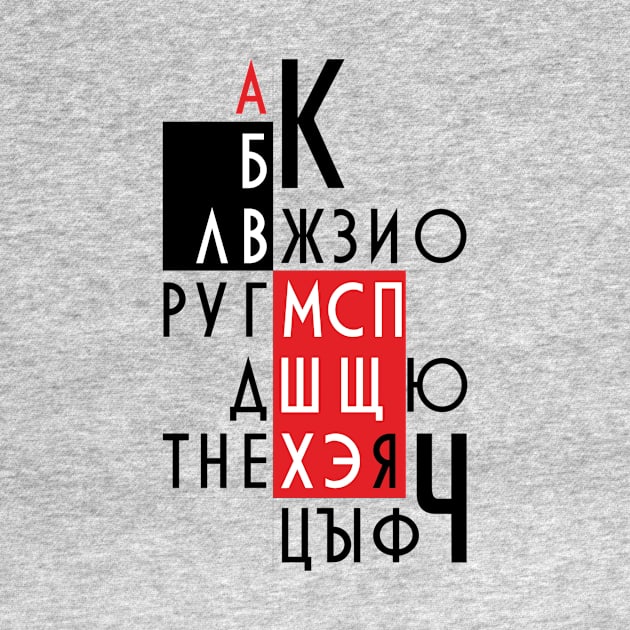 Letters of the Russian alphabet. by pef